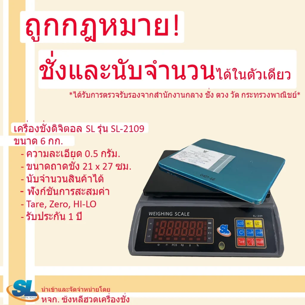 เครื่องชั่งดิจิตอลชนิดตั้งโต๊ะ