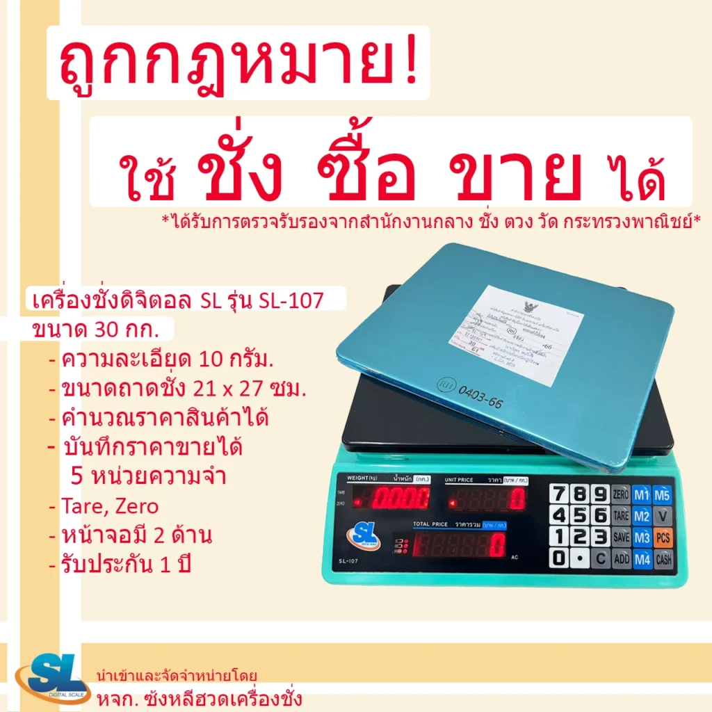 เครื่องชั่งดิจิตอลคำนวณราคา